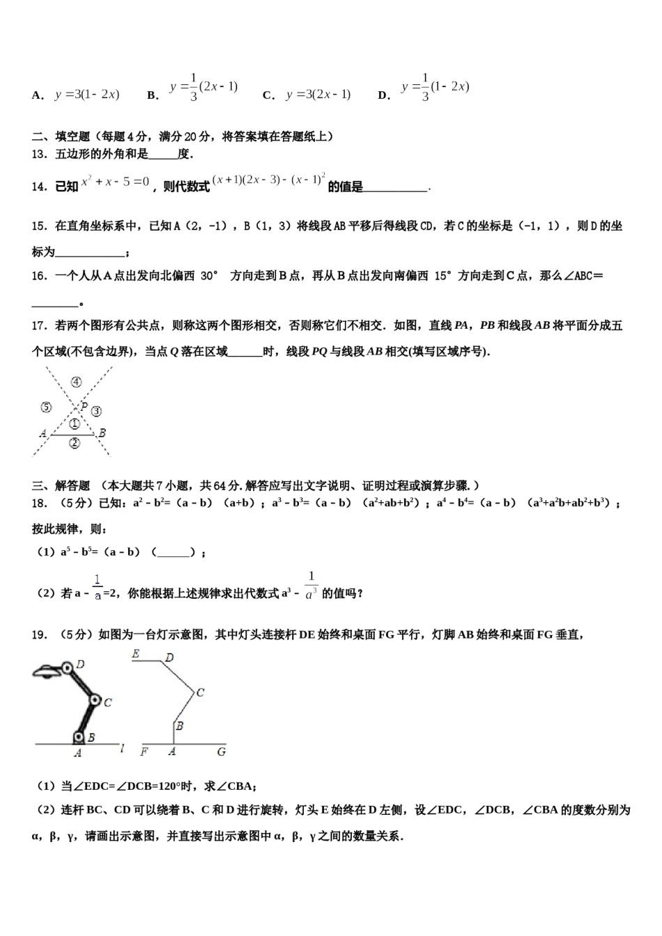 黑龙江省哈尔滨市松北区2023-2024学年数学七下期末考试试题含解析.doc_第3页