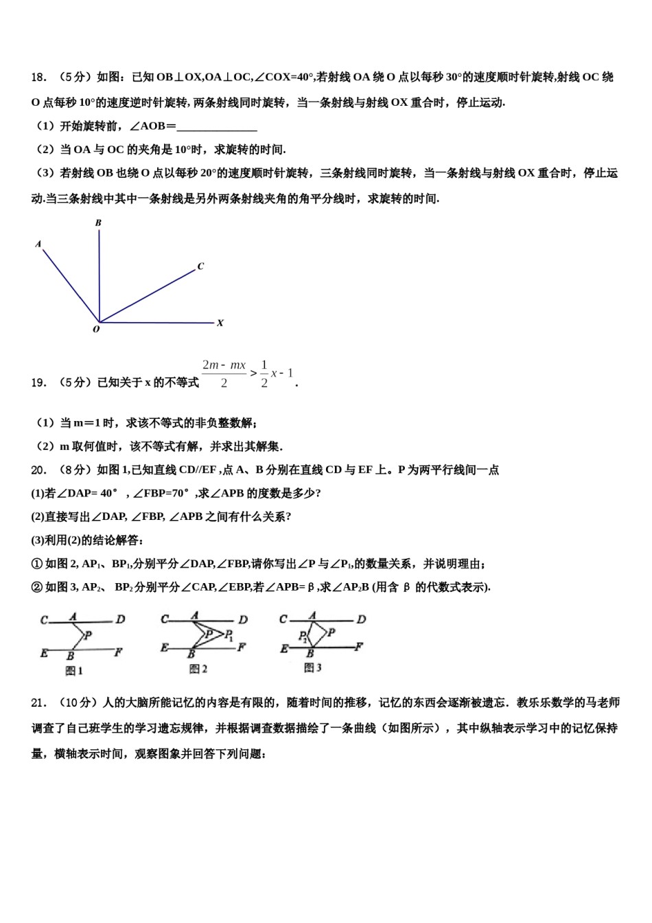 黑龙江省哈尔滨市第113中学2024年七下数学期末统考试题含解析.doc_第3页