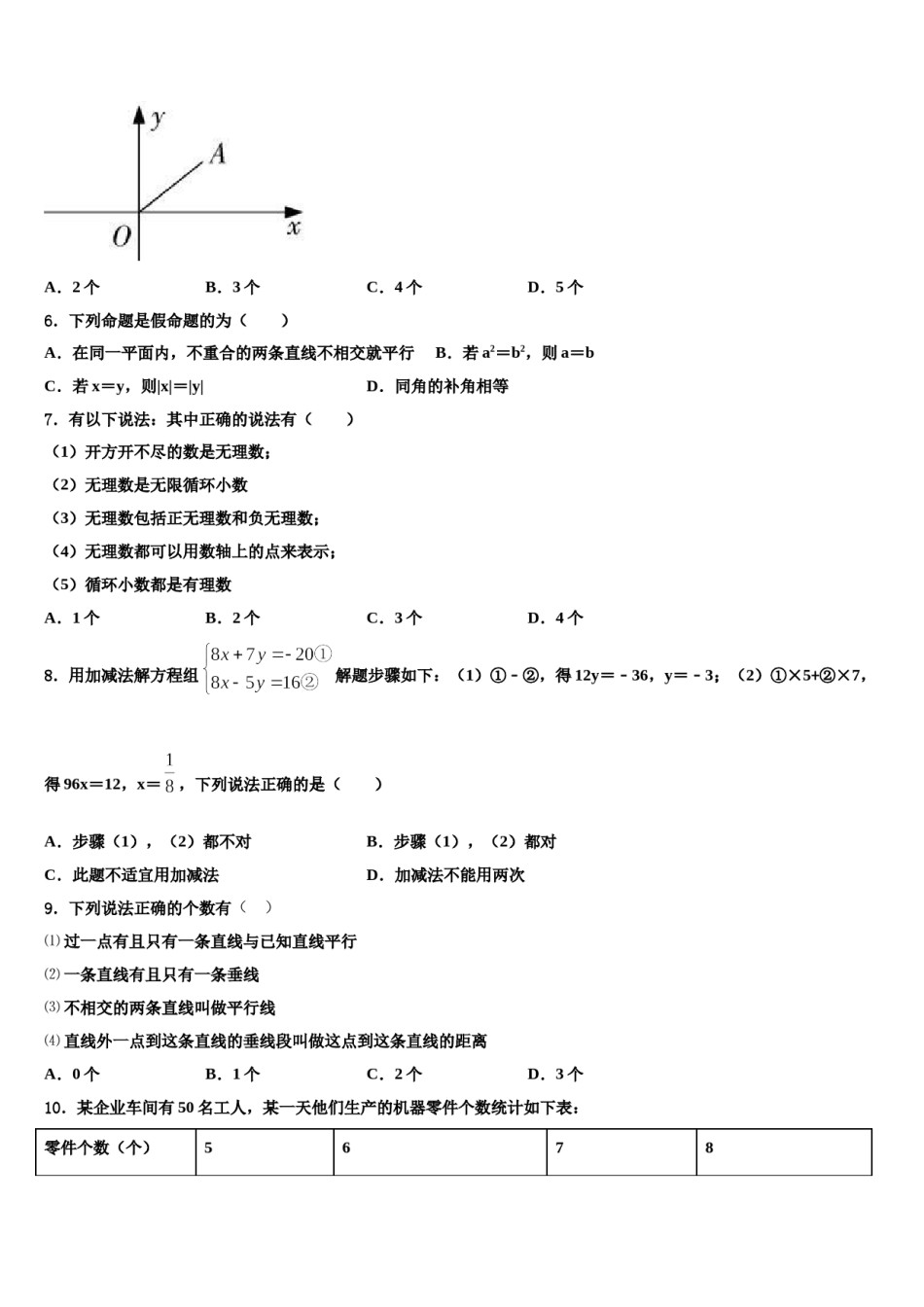 黑龙江省哈尔滨市第35中学2023-2024学年数学七下期末学业质量监测模拟试题含解析.doc_第2页