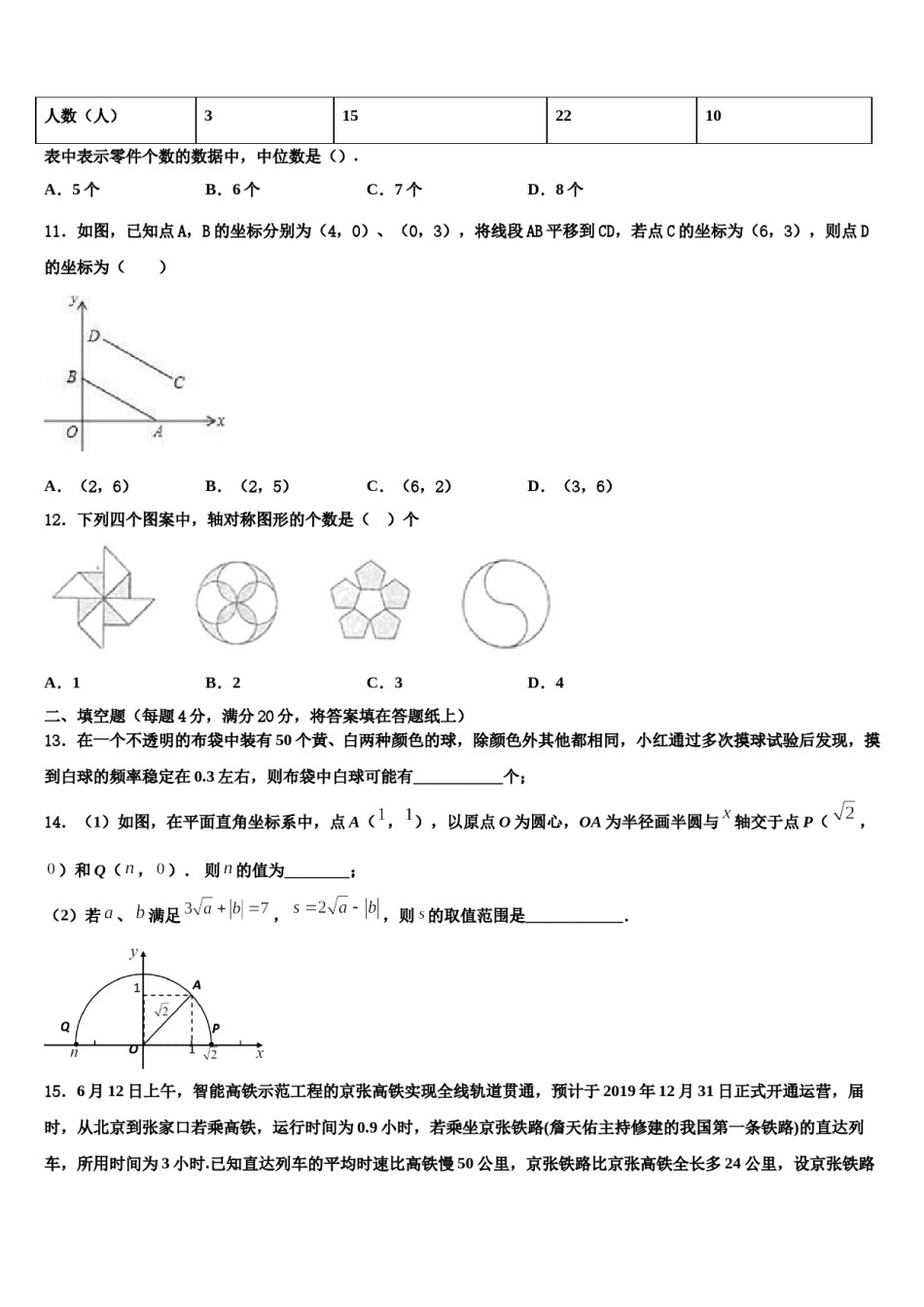 黑龙江省哈尔滨市第35中学2023-2024学年数学七下期末学业质量监测模拟试题含解析.doc_第3页