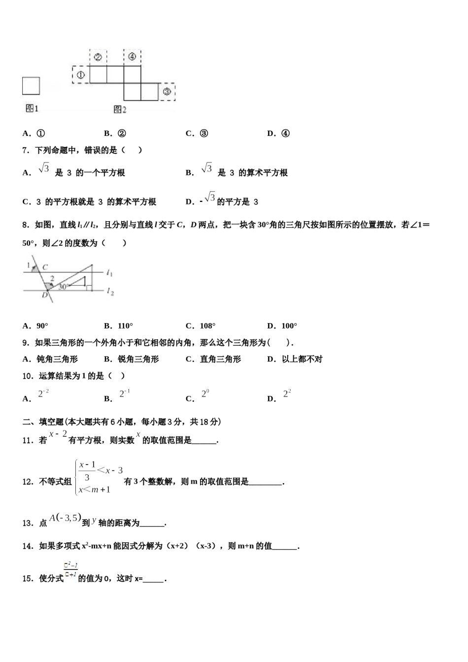 黑龙江省哈尔滨市第六十九中学2023-2024学年七年级数学第二学期期末考试模拟试题含解析.doc_第2页