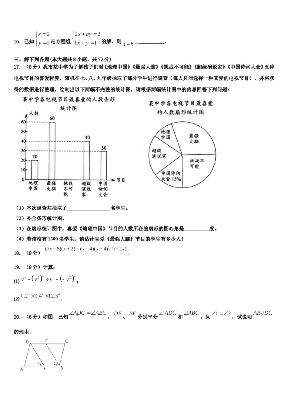 黑龙江省哈尔滨市第六十九中学2023-2024学年七年级数学第二学期期末考试模拟试题含解析.doc_第3页