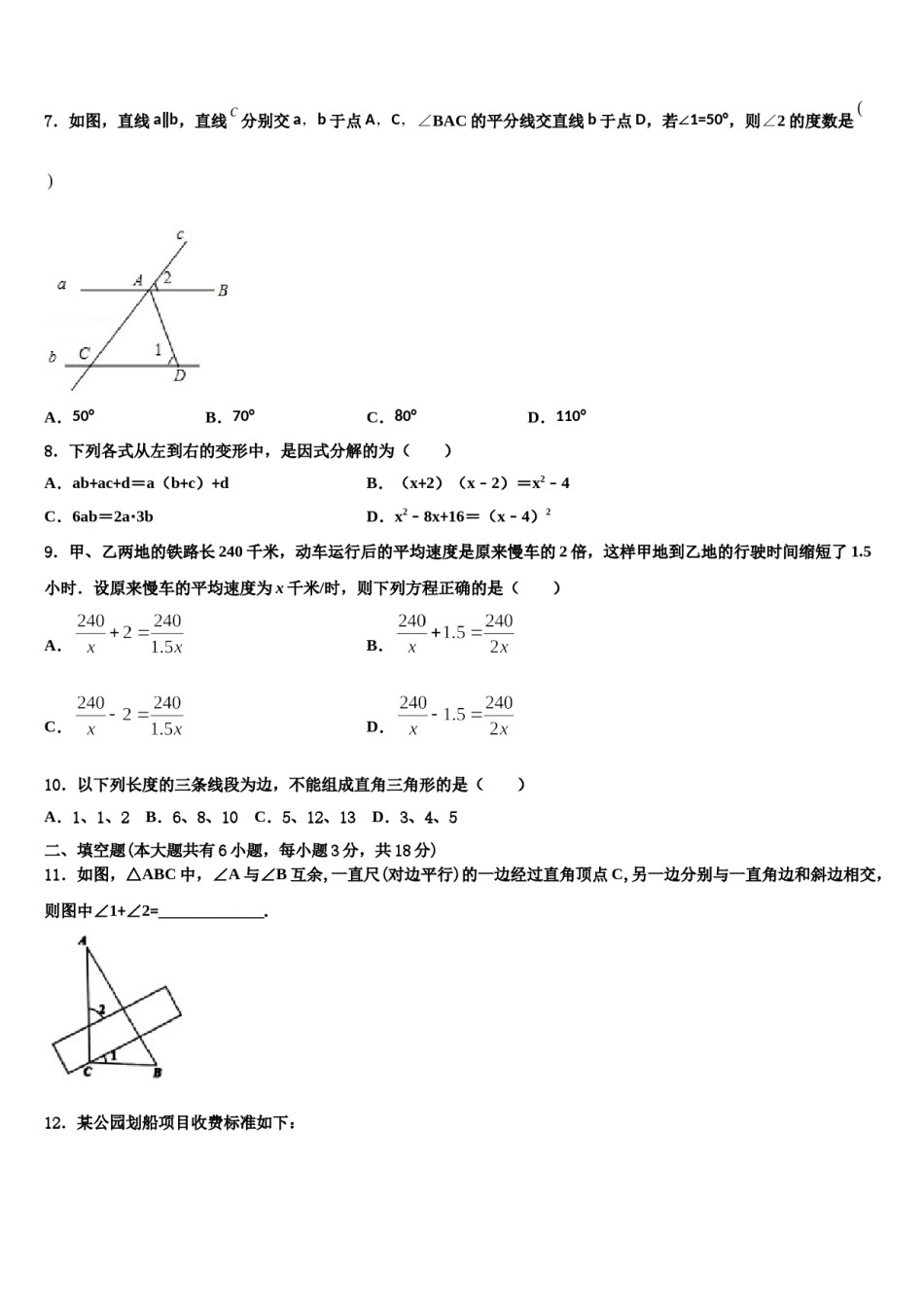 黑龙江省哈尔滨市萧红中学2023-2024学年七年级数学第二学期期末复习检测试题含解析.doc_第2页