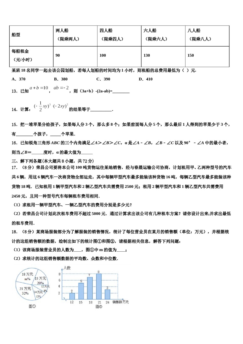 黑龙江省哈尔滨市萧红中学2023-2024学年七年级数学第二学期期末复习检测试题含解析.doc_第3页