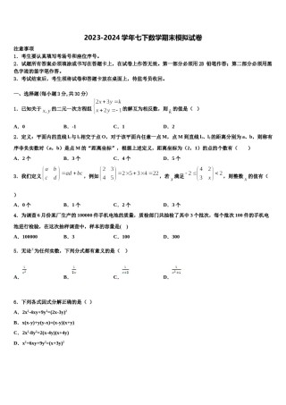 黑龙江省哈尔滨市萧红中学2023-2024学年七年级数学第二学期期末复习检测试题含解析.doc