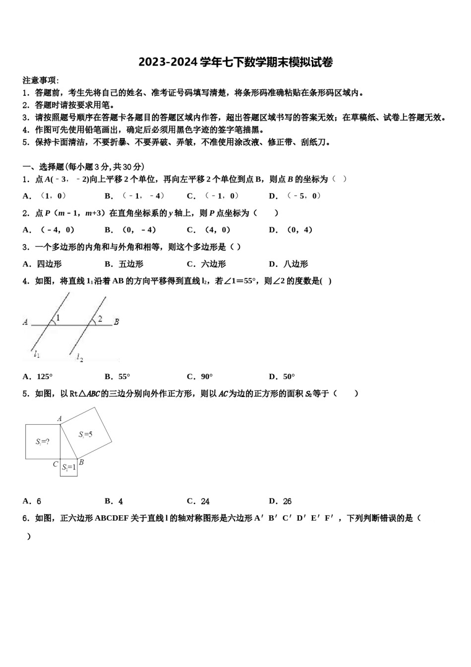 黑龙江省哈尔滨市萧红中学2024届七下数学期末达标检测试题含解析.doc_第1页
