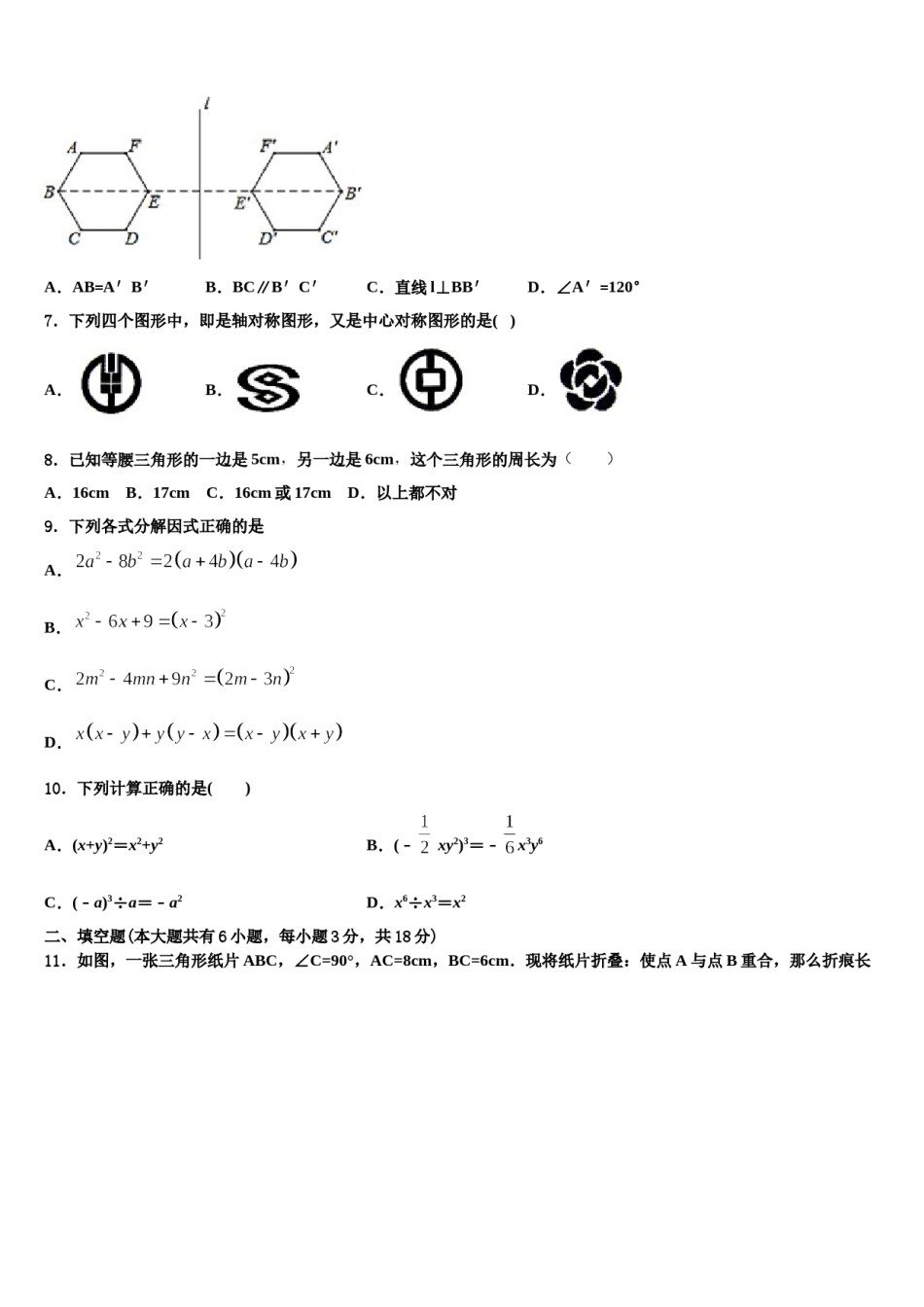 黑龙江省哈尔滨市萧红中学2024届七下数学期末达标检测试题含解析.doc_第2页