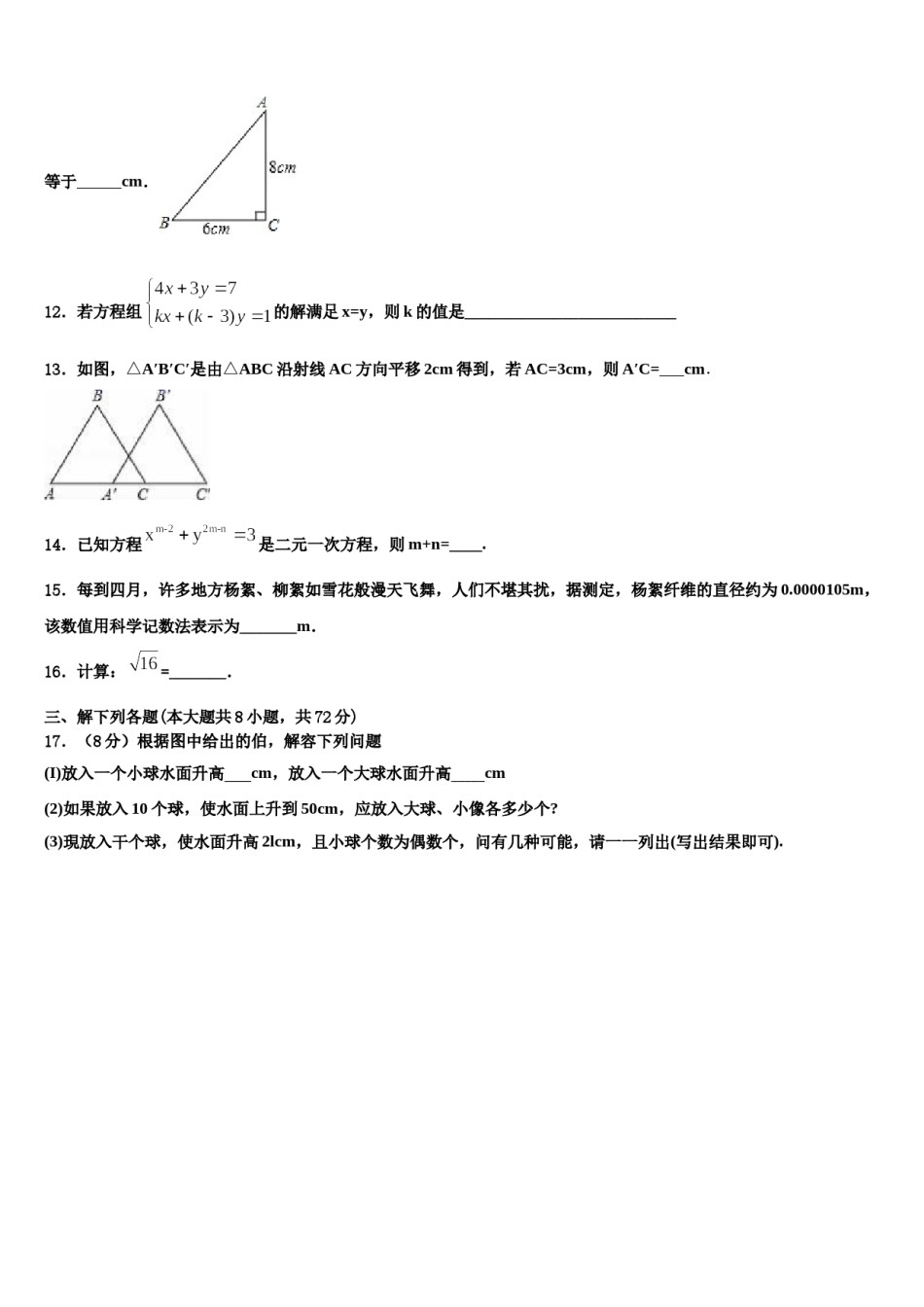 黑龙江省哈尔滨市萧红中学2024届七下数学期末达标检测试题含解析.doc_第3页