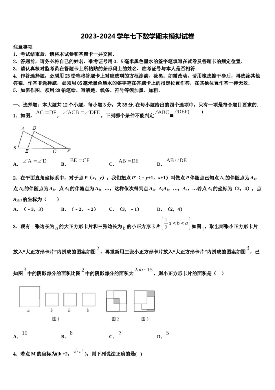 黑龙江省哈尔滨市阿城区2024年七下数学期末达标检测模拟试题含解析.doc_第1页