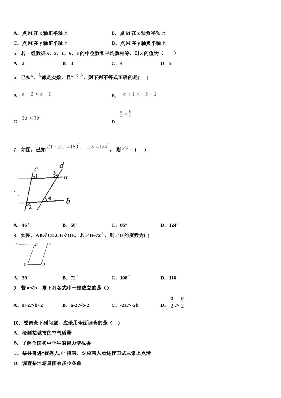 黑龙江省哈尔滨市阿城区2024年七下数学期末达标检测模拟试题含解析.doc_第2页