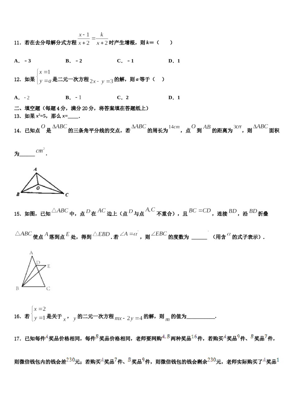 黑龙江省哈尔滨市阿城区2024年七下数学期末达标检测模拟试题含解析.doc_第3页