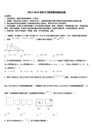 黑龙江省哈尔滨市阿城区2024年七下数学期末达标检测模拟试题含解析.doc