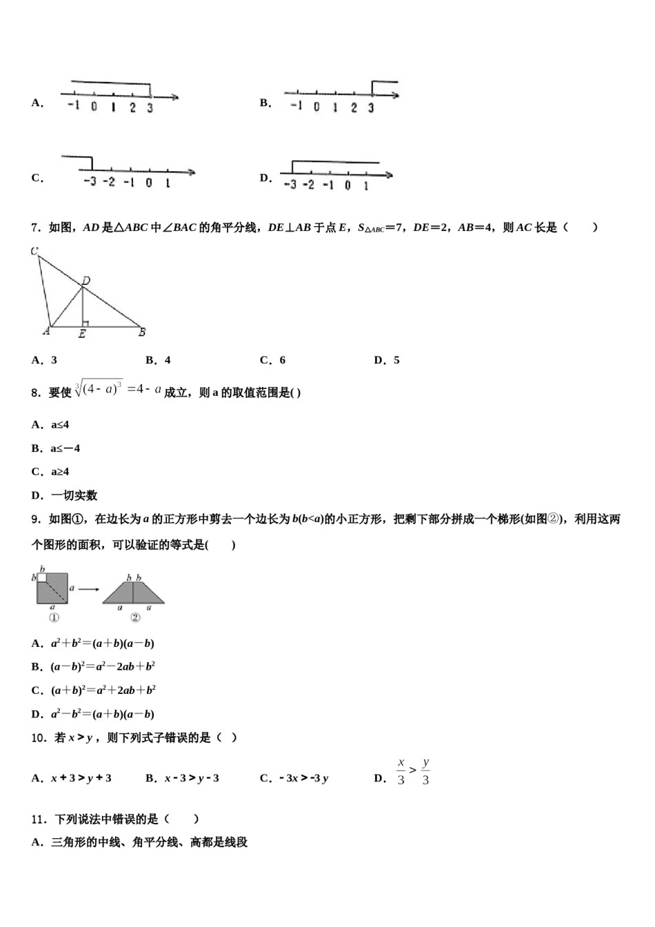 黑龙江省哈尔滨市顺迈2023-2024学年数学七下期末监测模拟试题含解析.doc_第2页