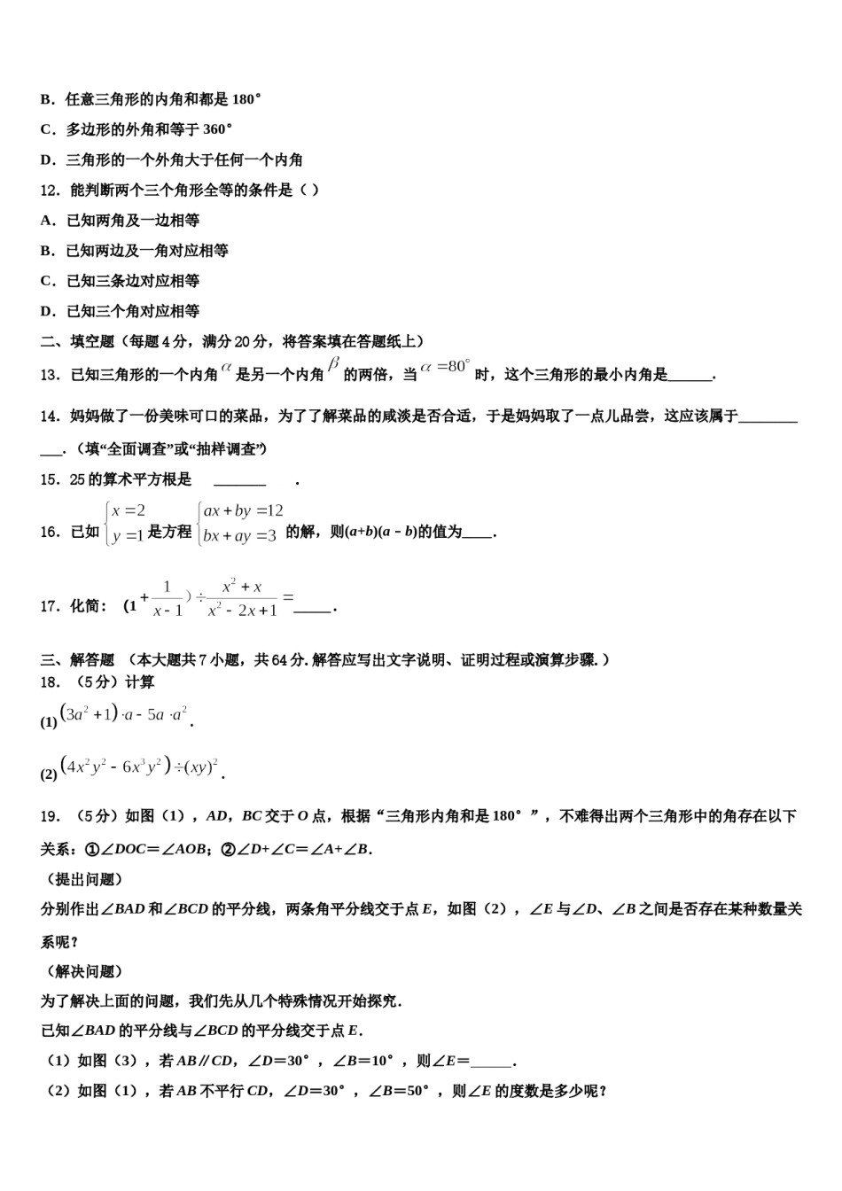 黑龙江省哈尔滨市顺迈2023-2024学年数学七下期末监测模拟试题含解析.doc_第3页