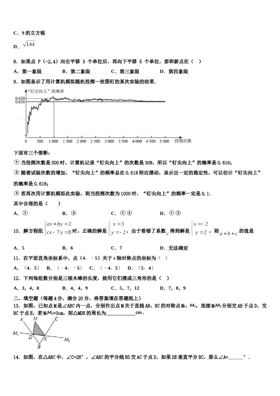 黑龙江省哈尔滨市顺迈2024届数学七下期末检测模拟试题含解析.doc_第2页