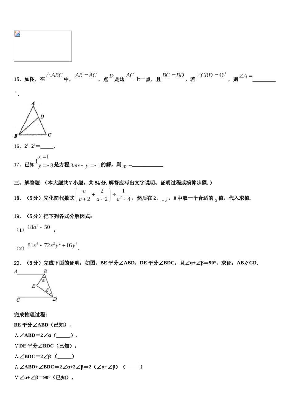黑龙江省哈尔滨市顺迈2024届数学七下期末检测模拟试题含解析.doc_第3页