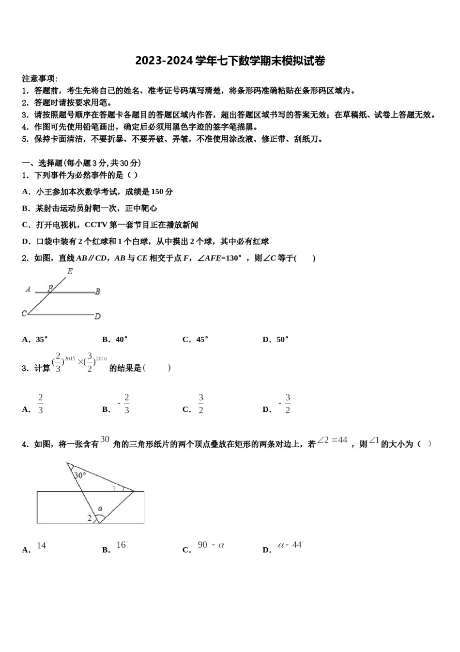 黑龙江省哈尔滨市顺迈2024年七年级数学第二学期期末质量检测试题含解析.doc_第1页