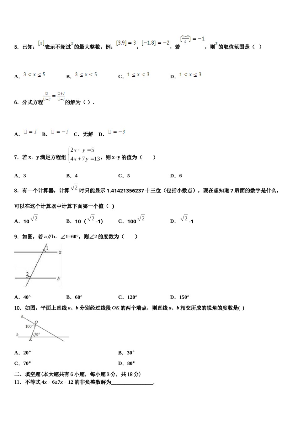 黑龙江省哈尔滨市顺迈2024年七年级数学第二学期期末质量检测试题含解析.doc_第2页