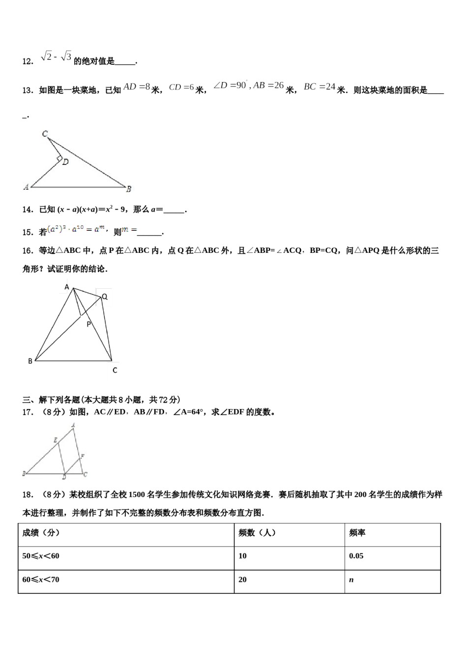 黑龙江省哈尔滨市顺迈2024年七年级数学第二学期期末质量检测试题含解析.doc_第3页
