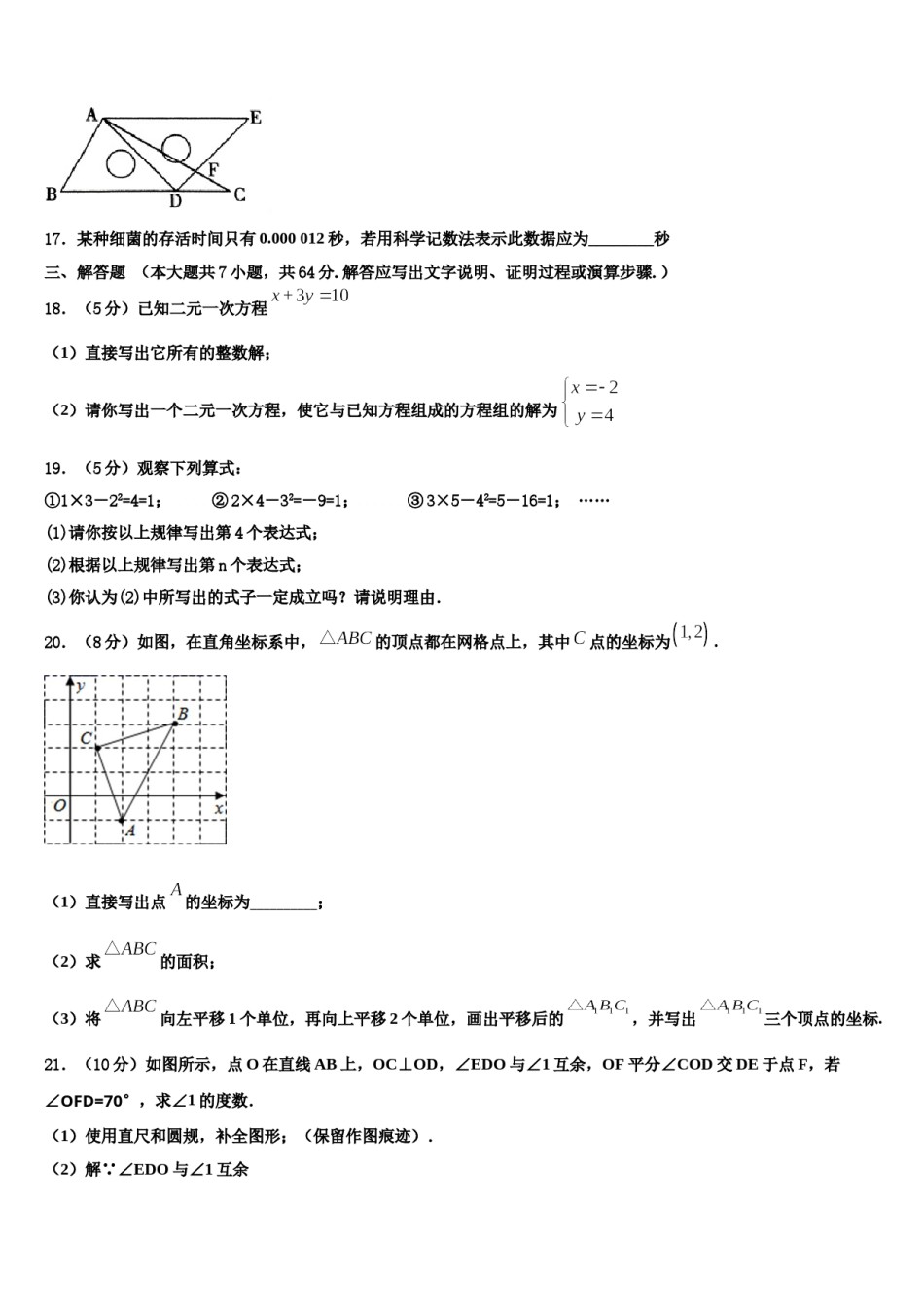 黑龙江省哈尔滨市香坊区2024届数学七下期末综合测试模拟试题含解析.doc_第3页