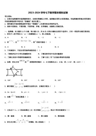 黑龙江省哈尔滨市香坊区2024届数学七下期末综合测试模拟试题含解析.doc
