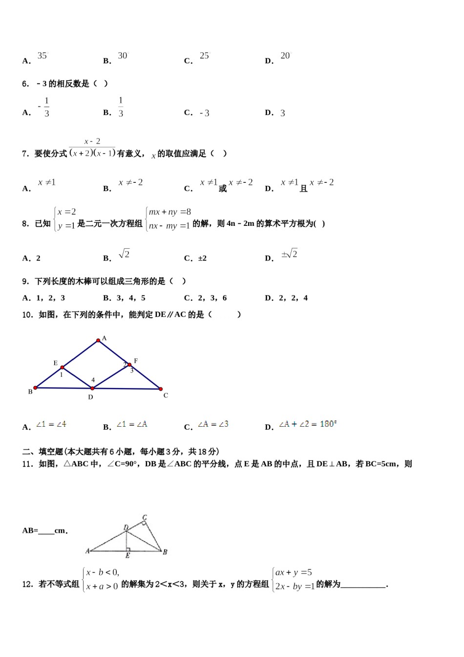 黑龙江省哈尔滨松北区七校联考2024届七年级数学第二学期期末检测模拟试题含解析.doc_第2页