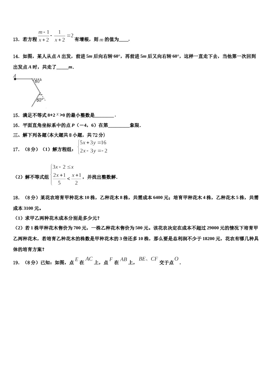 黑龙江省哈尔滨松北区七校联考2024届七年级数学第二学期期末检测模拟试题含解析.doc_第3页