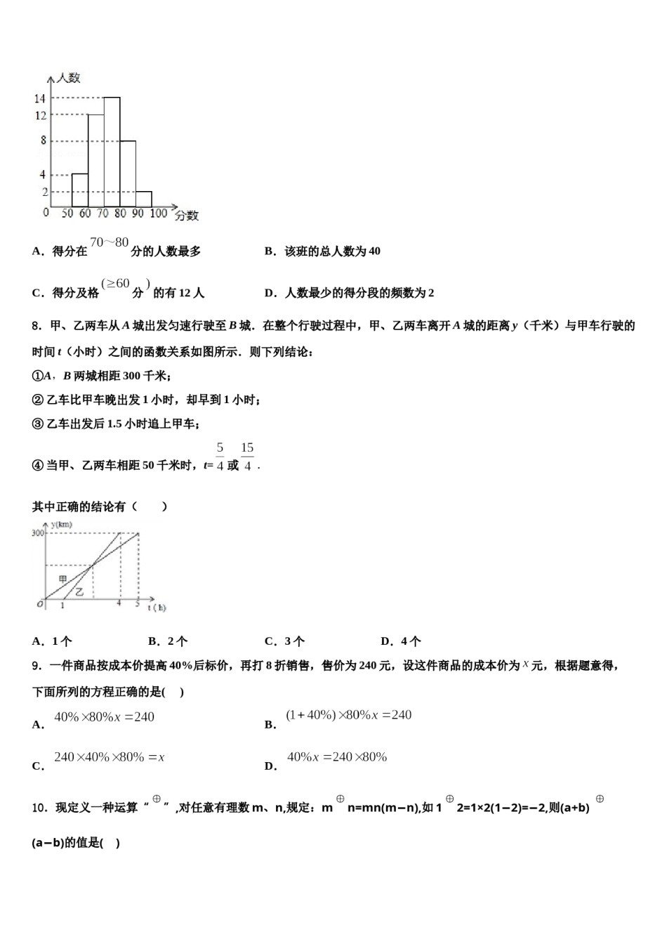 黑龙江省哈尔滨松北区四校联考2024年数学七下期末质量检测模拟试题含解析.doc_第2页