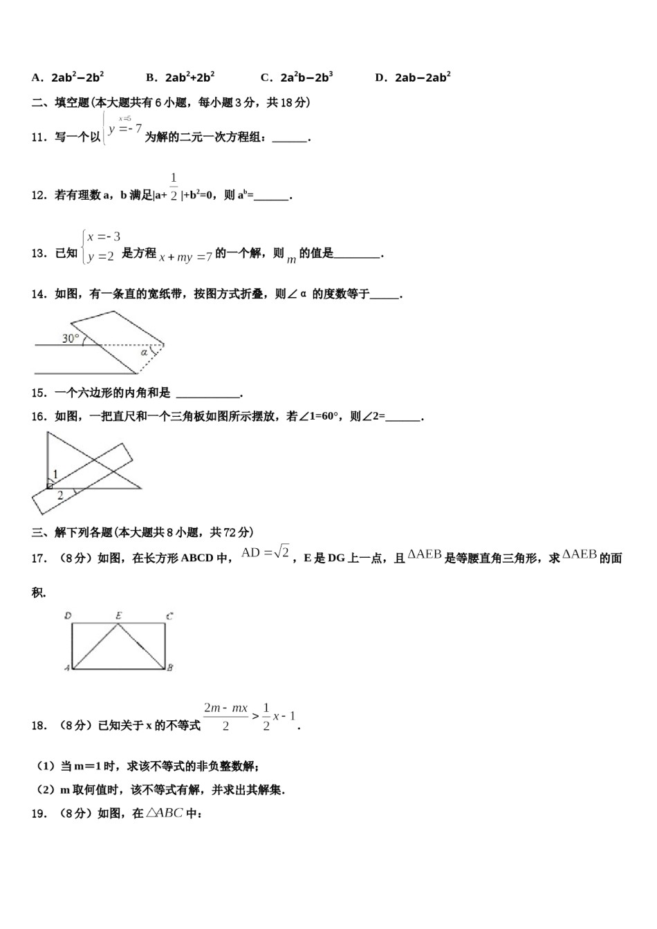 黑龙江省哈尔滨松北区四校联考2024年数学七下期末质量检测模拟试题含解析.doc_第3页