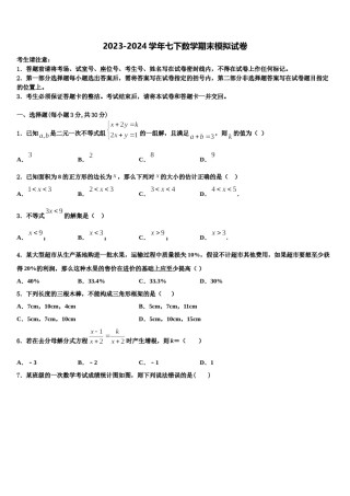 黑龙江省哈尔滨松北区四校联考2024年数学七下期末质量检测模拟试题含解析.doc