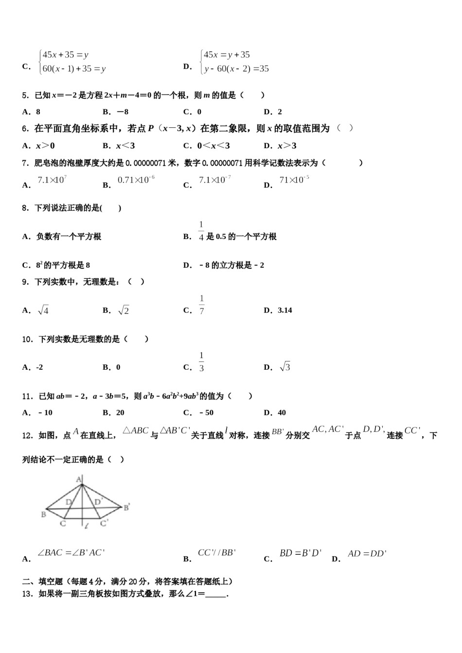 黑龙江省哈尔滨阿城区六校联考2023-2024学年七年级数学第二学期期末学业水平测试试题含解析.doc_第2页