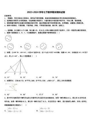 黑龙江省哈尔滨阿城区六校联考2023-2024学年七年级数学第二学期期末学业水平测试试题含解析.doc
