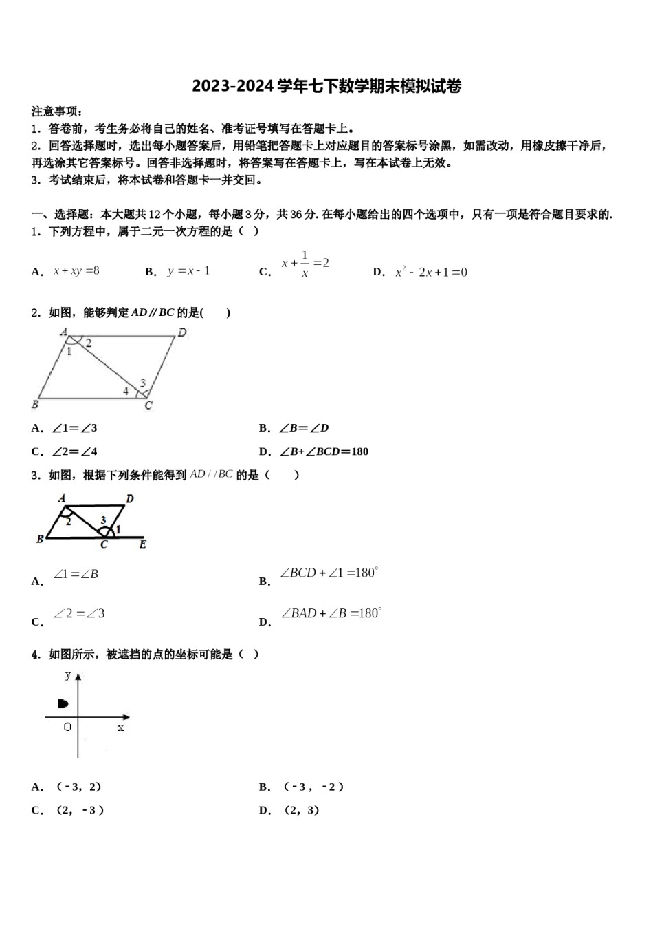 黑龙江省哈尔滨阿城区六校联考2024届数学七下期末统考试题含解析.doc_第1页
