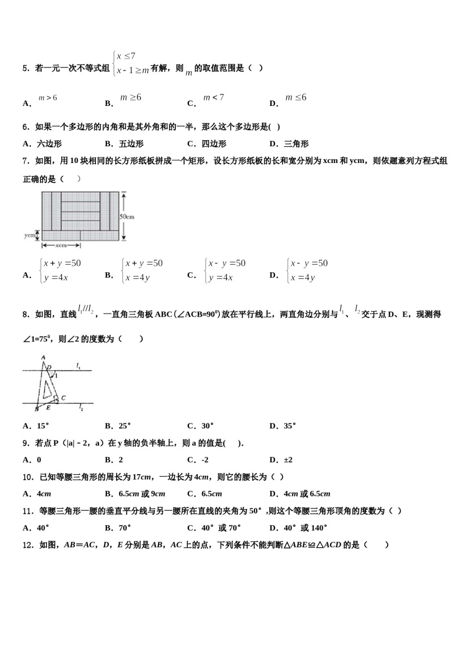 黑龙江省哈尔滨阿城区六校联考2024届数学七下期末统考试题含解析.doc_第2页