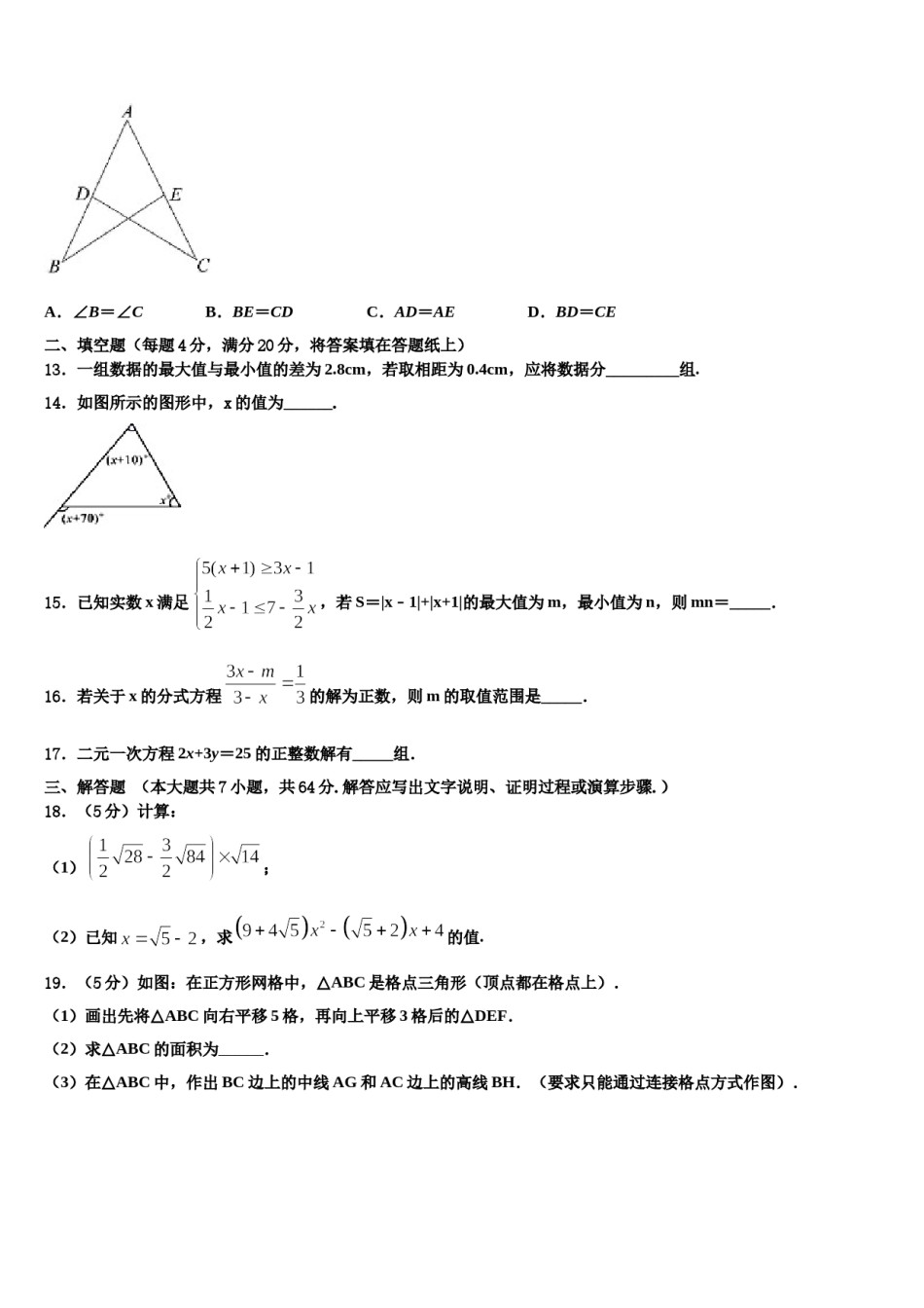 黑龙江省哈尔滨阿城区六校联考2024届数学七下期末统考试题含解析.doc_第3页