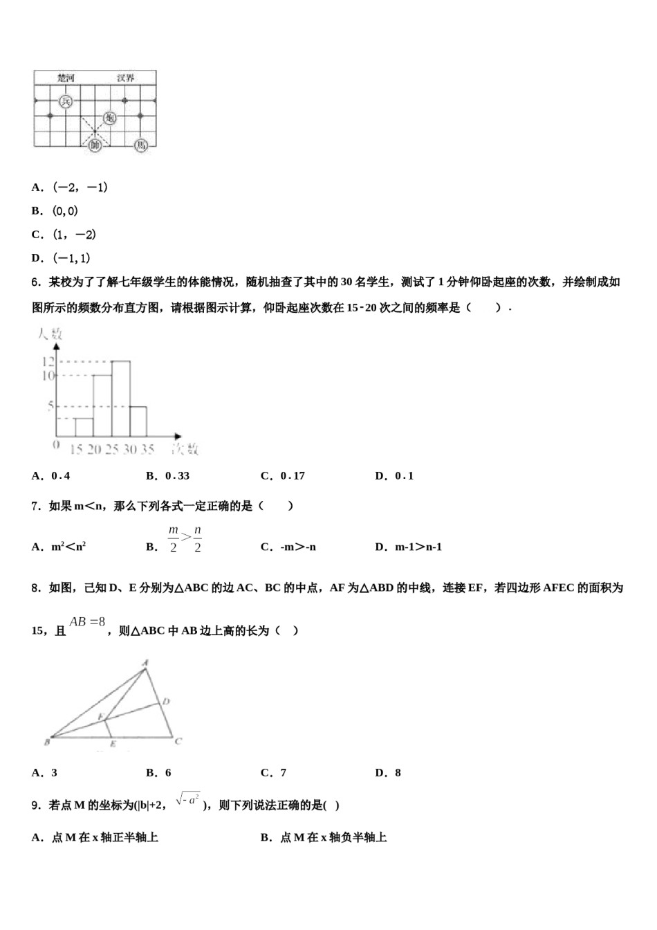 黑龙江省哈尔滨香坊区五校联考2023-2024学年数学七下期末统考试题含解析.doc_第2页