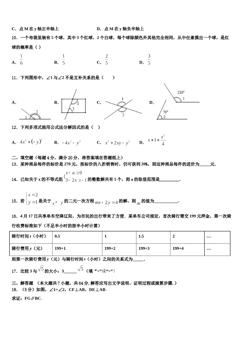 黑龙江省哈尔滨香坊区五校联考2023-2024学年数学七下期末统考试题含解析.doc_第3页