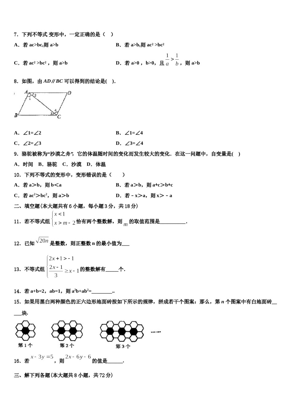 黑龙江省哈尔滨香坊区五校联考2024届七年级数学第二学期期末考试试题含解析.doc_第2页