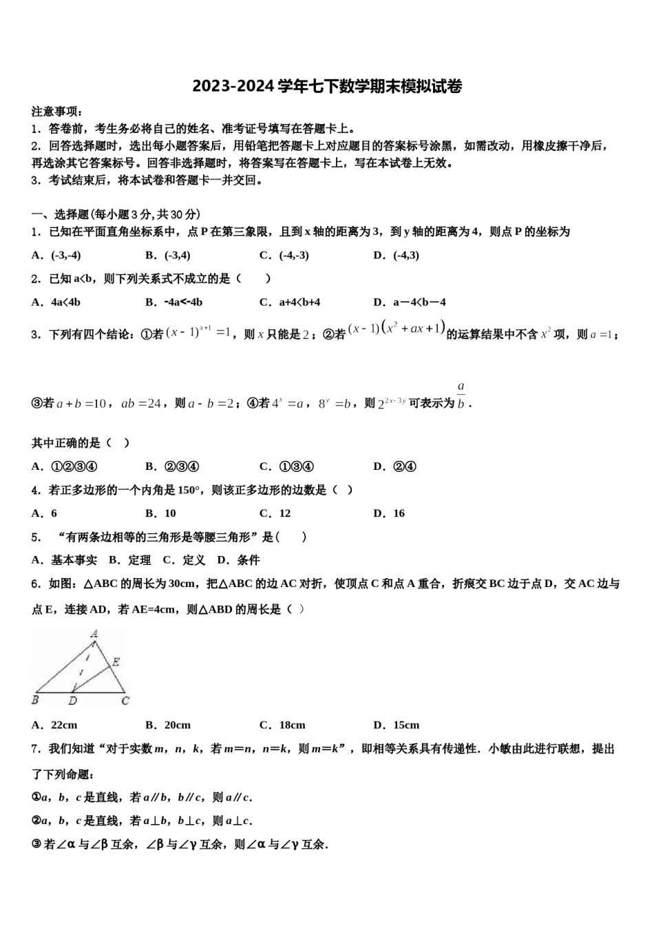 黑龙江省大兴安岭2023-2024学年数学七下期末教学质量检测试题含解析.doc_第1页