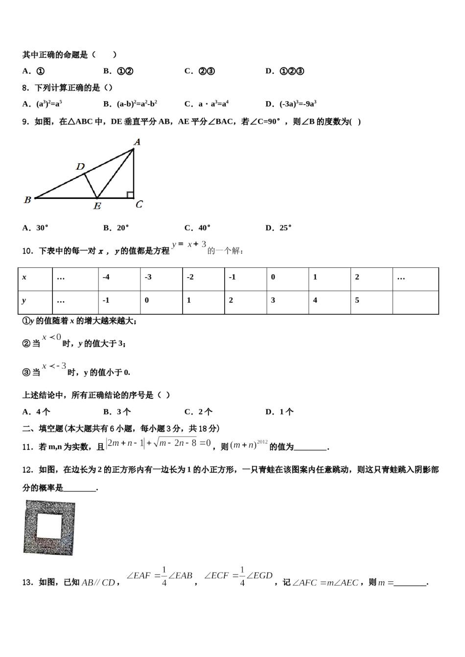黑龙江省大兴安岭2023-2024学年数学七下期末教学质量检测试题含解析.doc_第2页