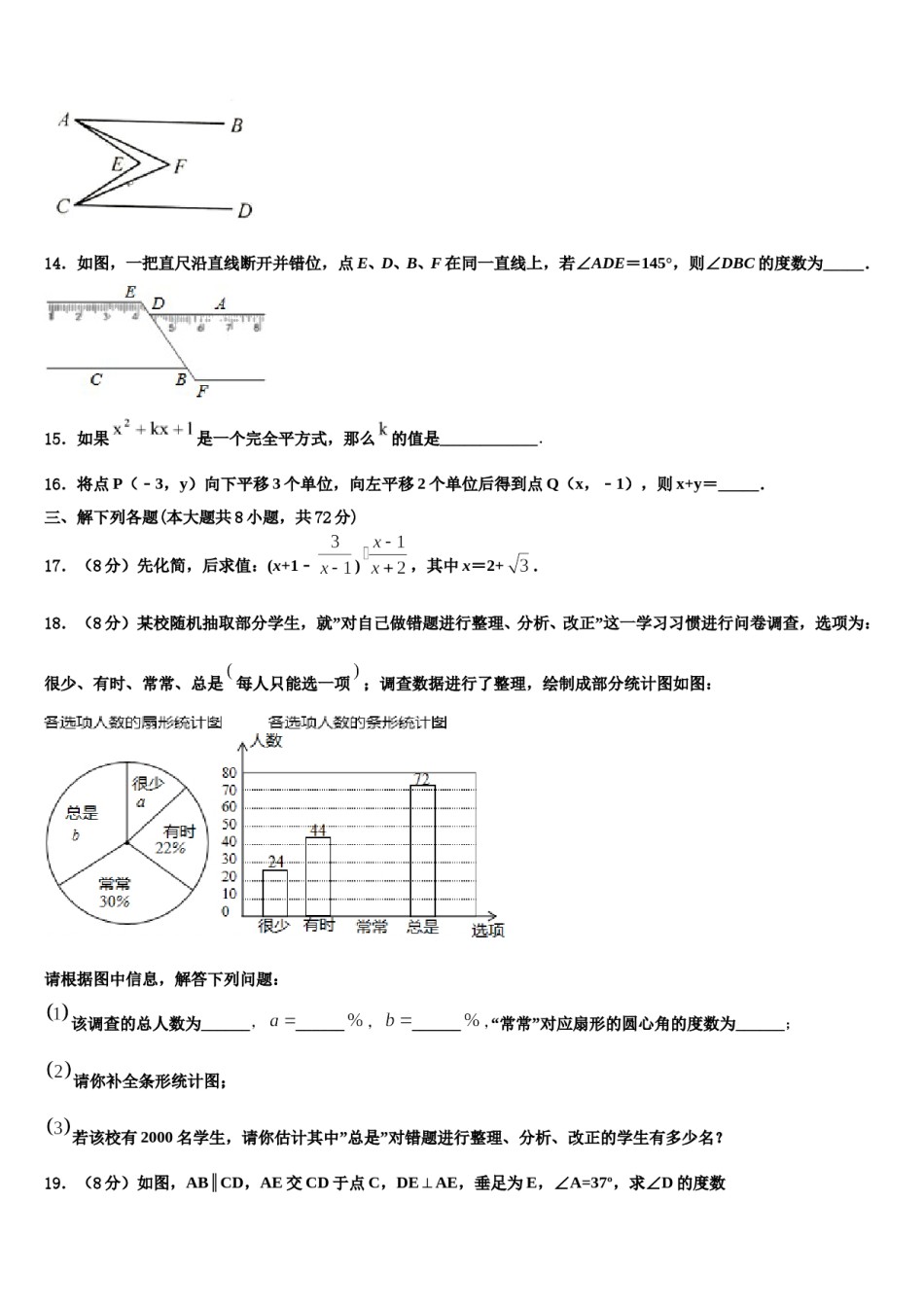黑龙江省大兴安岭2023-2024学年数学七下期末教学质量检测试题含解析.doc_第3页