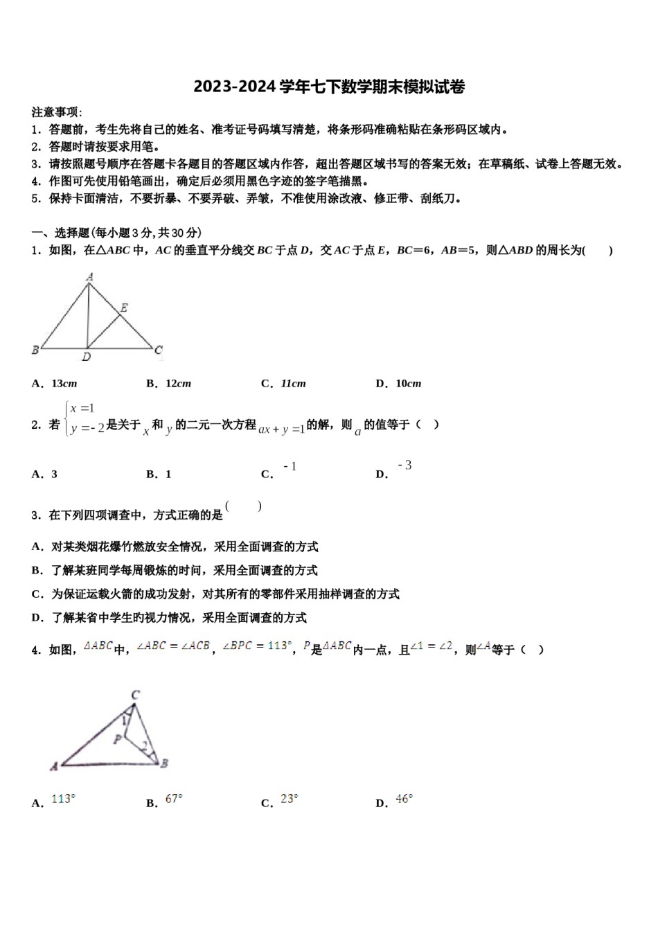 黑龙江省大庆中学2024年数学七下期末检测模拟试题含解析.doc_第1页
