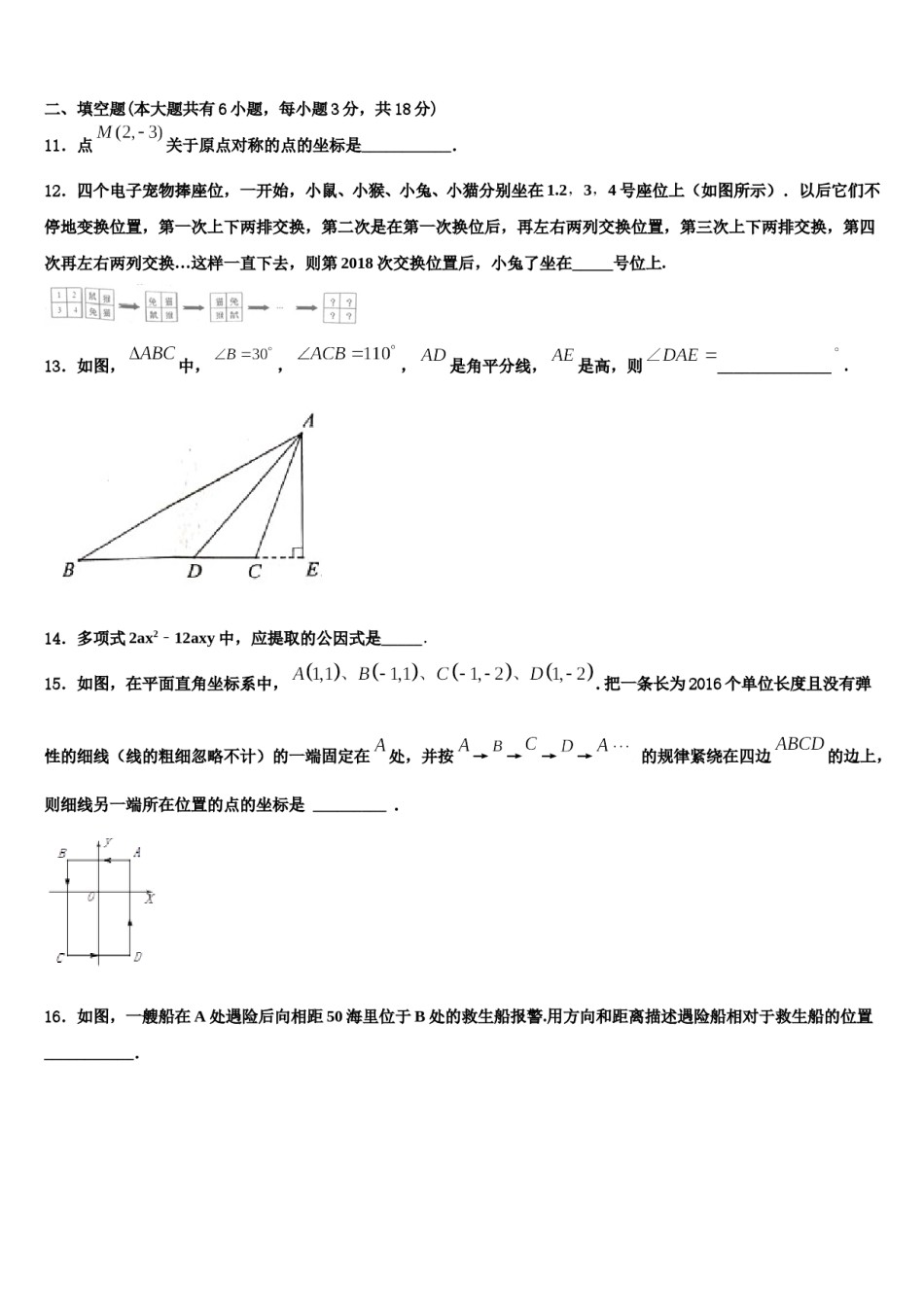 黑龙江省大庆中学2024年数学七下期末检测模拟试题含解析.doc_第3页