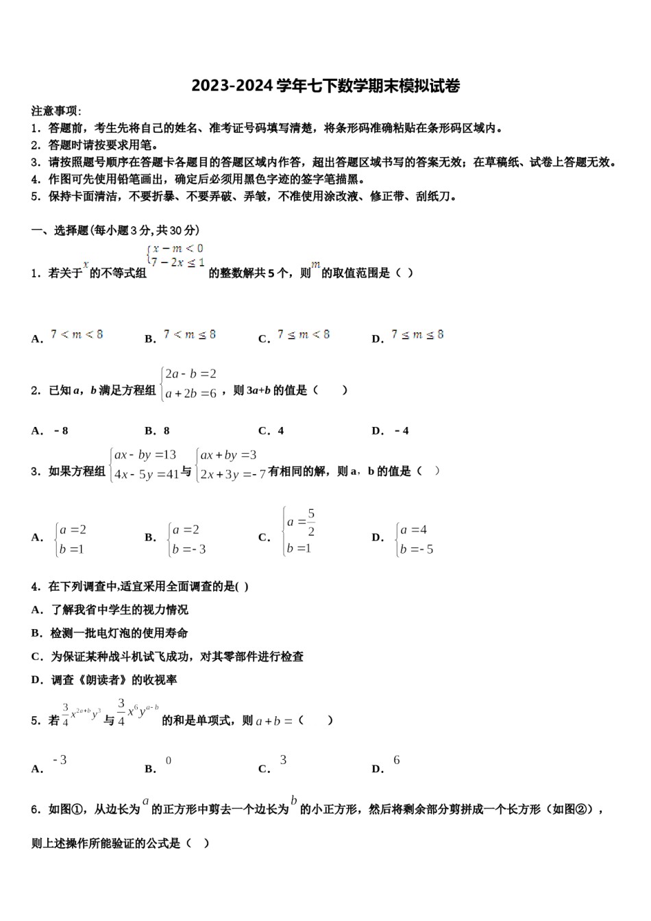 黑龙江省大庆市一中学2024届数学七下期末检测试题含解析.doc_第1页
