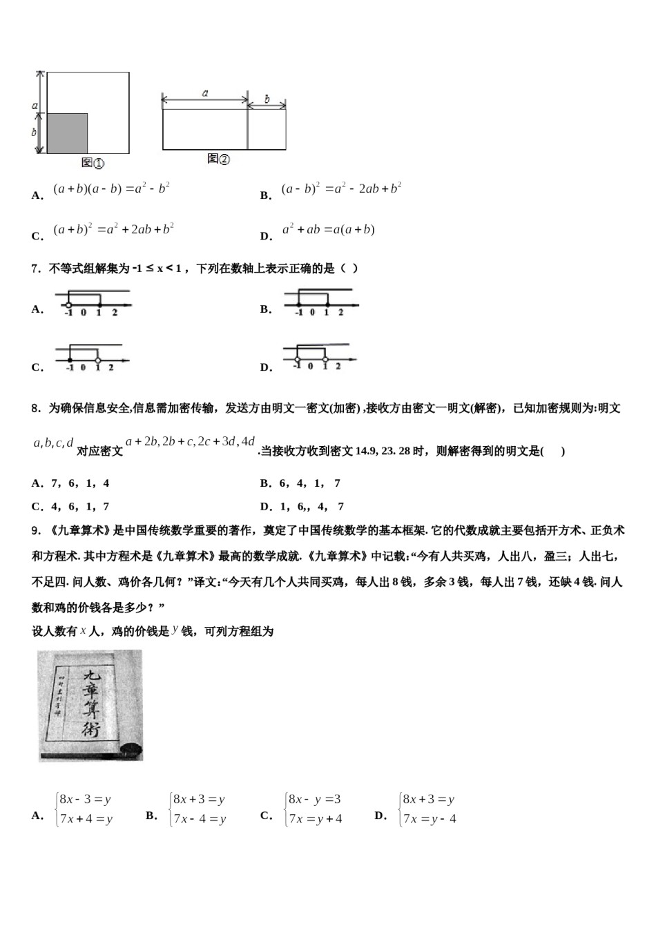 黑龙江省大庆市一中学2024届数学七下期末检测试题含解析.doc_第2页