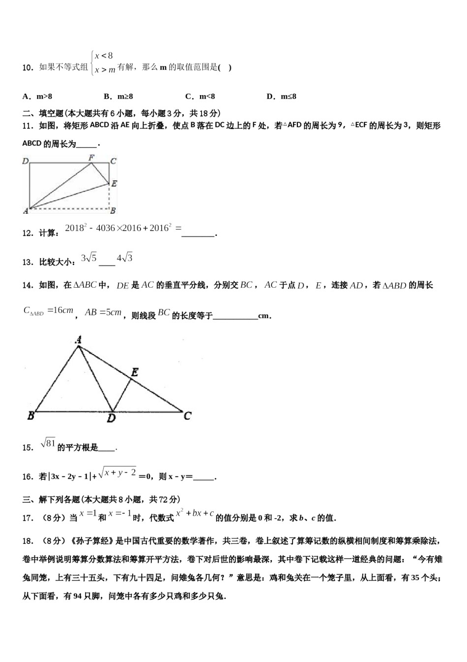 黑龙江省大庆市一中学2024届数学七下期末检测试题含解析.doc_第3页