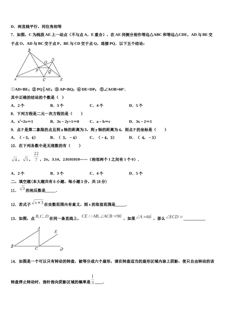 黑龙江省大庆市三站中学2024届七下数学期末学业水平测试试题含解析.doc_第2页