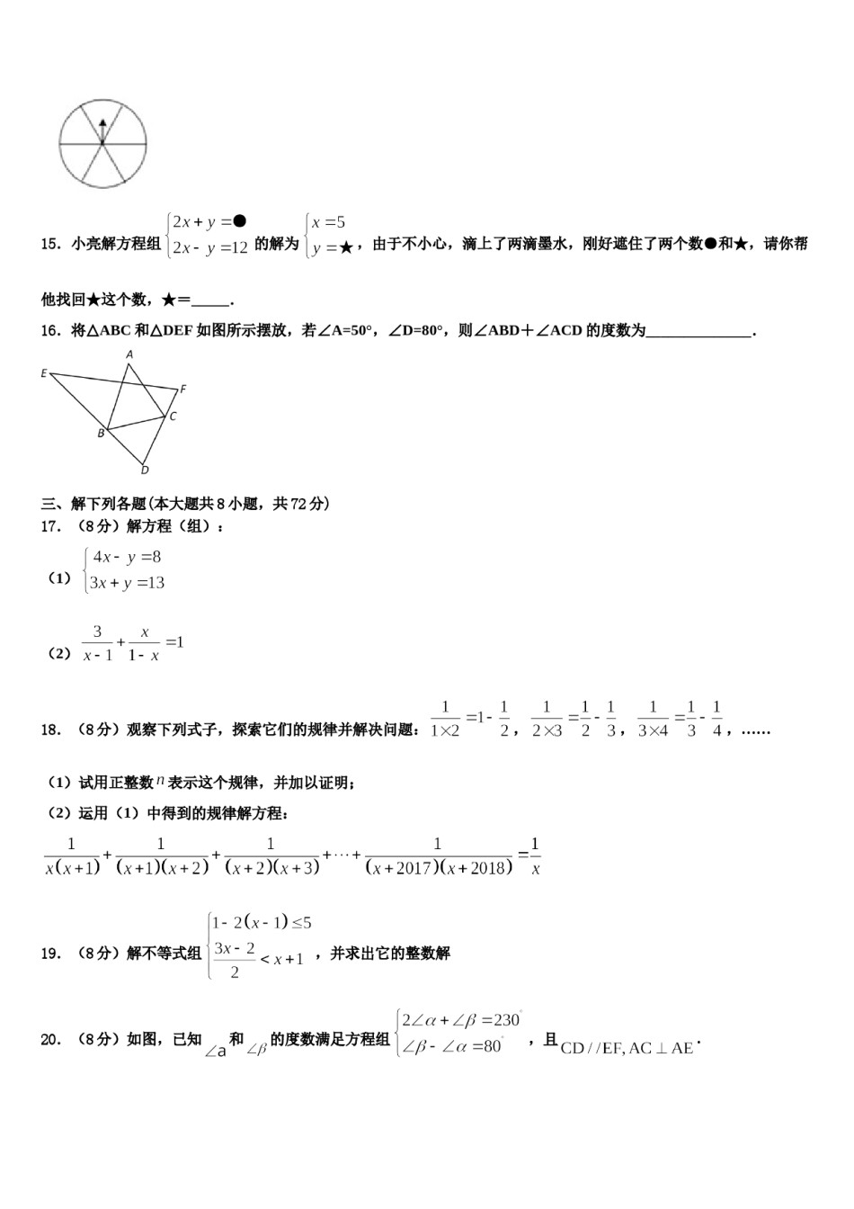 黑龙江省大庆市三站中学2024届七下数学期末学业水平测试试题含解析.doc_第3页