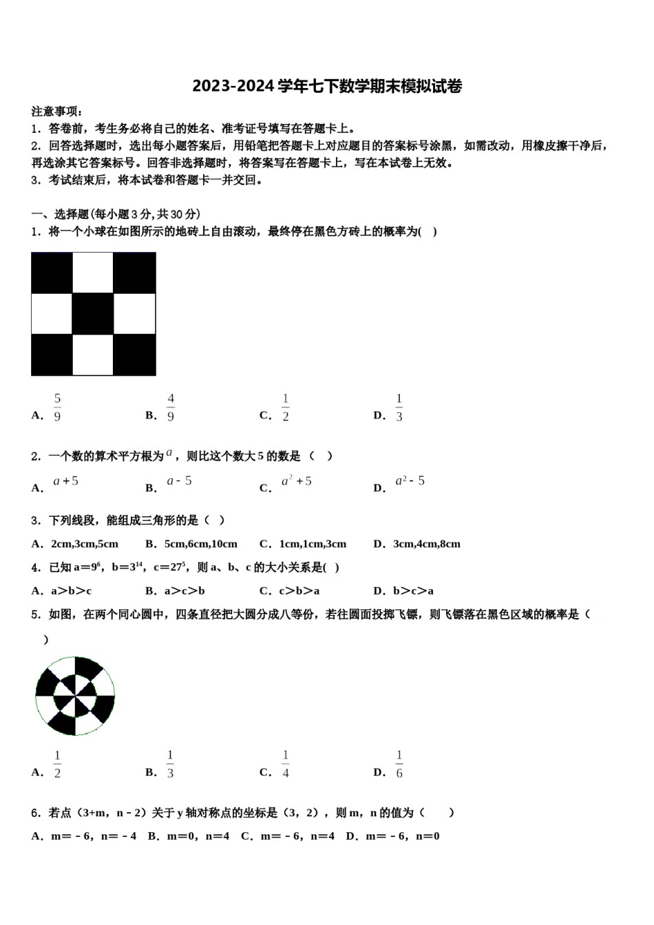 黑龙江省大庆市三站中学2024届七下数学期末监测试题含解析.doc_第1页