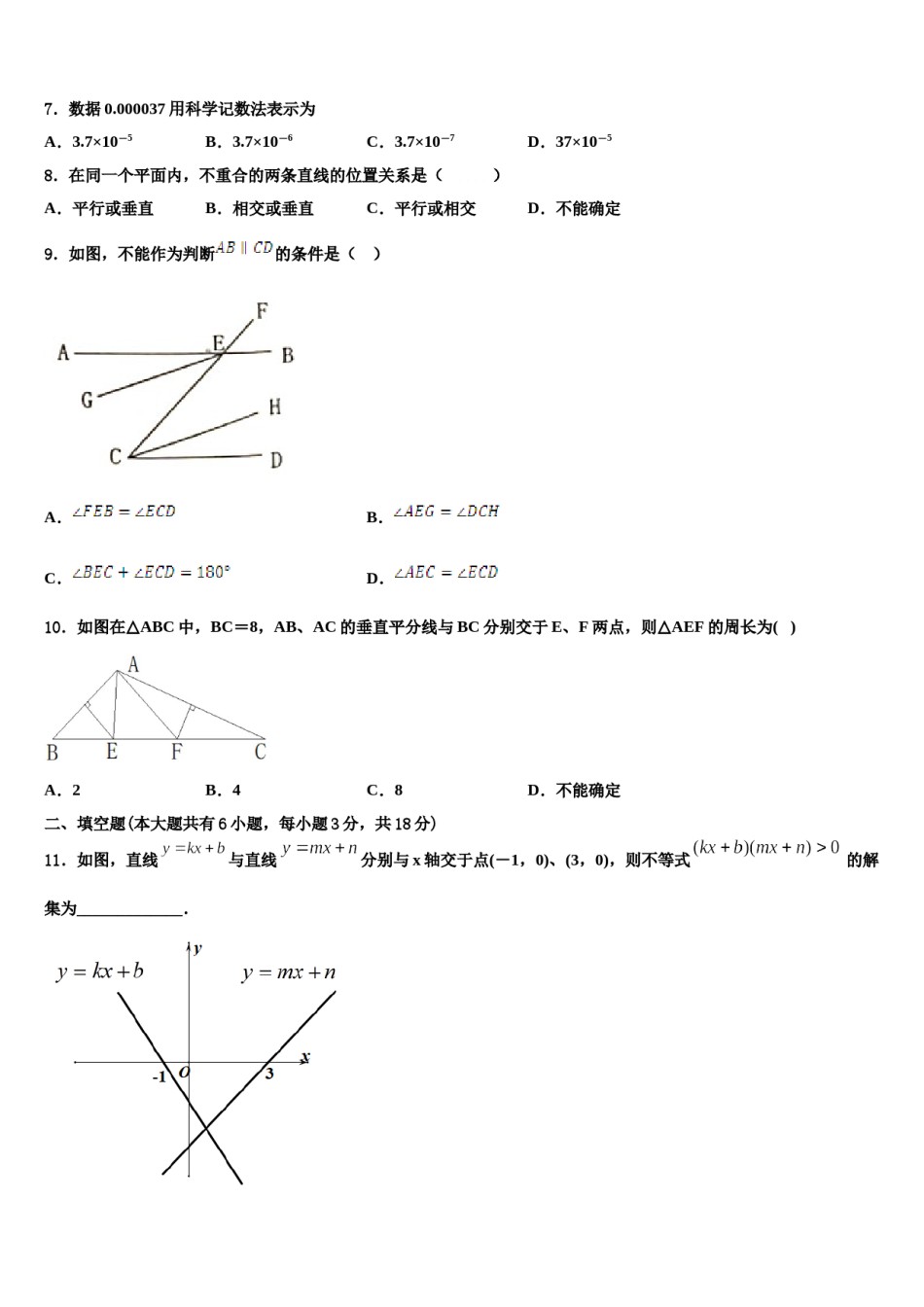 黑龙江省大庆市三站中学2024届七下数学期末监测试题含解析.doc_第2页